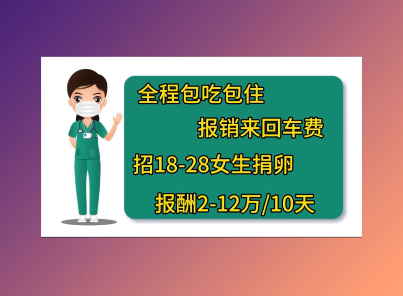 南京捐卵招聘第二次试管婴儿成功率